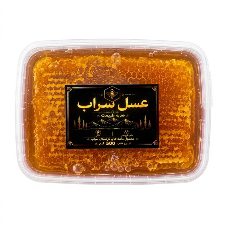 عسل طبیعی موم دار سراب ۵۰۰ گرمی