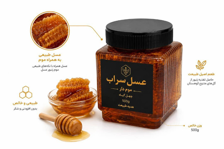 عسل طبیعی موم دار ۵۰۰ گرمی